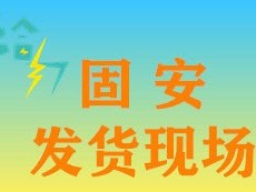 靖江固安發貨篇—發往廣州的1000張防暴盾牌順利發貨！
